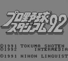 Image n° 1 - screenshots  : Higashio Osamu Kanshuu Pro Yakyuu Stadium '92
